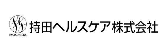 持田ヘルスケア株式会社